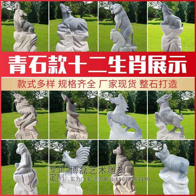 石雕十二生肖动物石材牛鼠虎兔龙蛇马羊猴鸡狗猪兽首摆件
