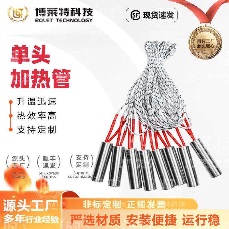 单头模具干烧加热管220v不锈钢加热管单头发热管大功率单端电热管