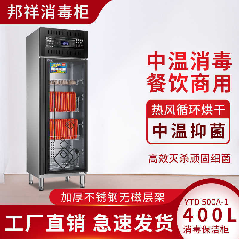 邦祥热风循环中温消毒保洁柜