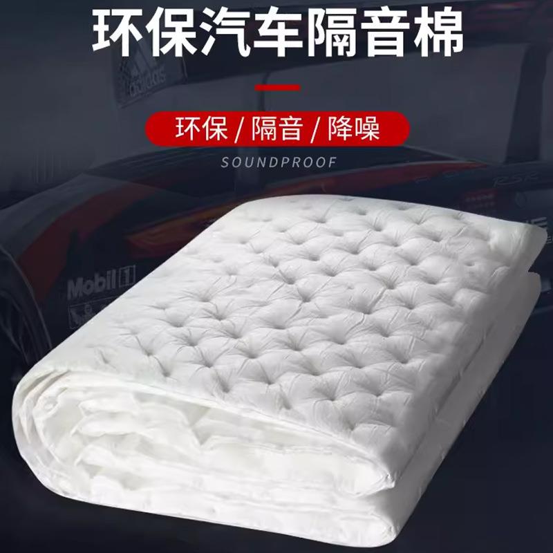 汽车隔音棉环保阻燃吸音棉加厚白色降噪棉四门地板后备箱止震板