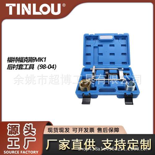 福克斯MK1 1998—2004球头拆装工具 球头取出器 下摆臂拉马工具