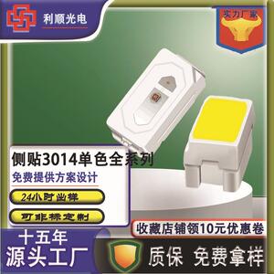 优势热卖侧发3014白光晶元芯片红蓝黄冷白光LED侧发高亮贴片灯珠