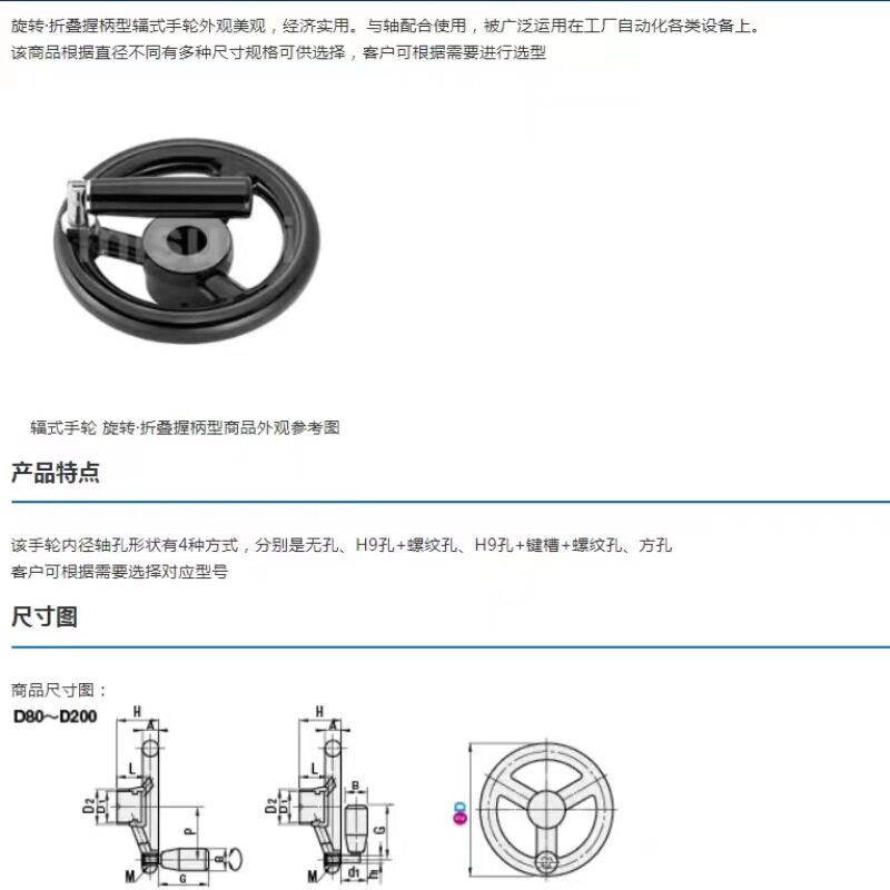 旋转·折叠握柄型辐式手轮PHLFNPHLFMPHLFKPHLFWPHLFK80-10PH