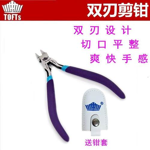 超薄双刃水口钳模型剪钳取件副钳超薄剪钳模型钳模型工具 LOGO