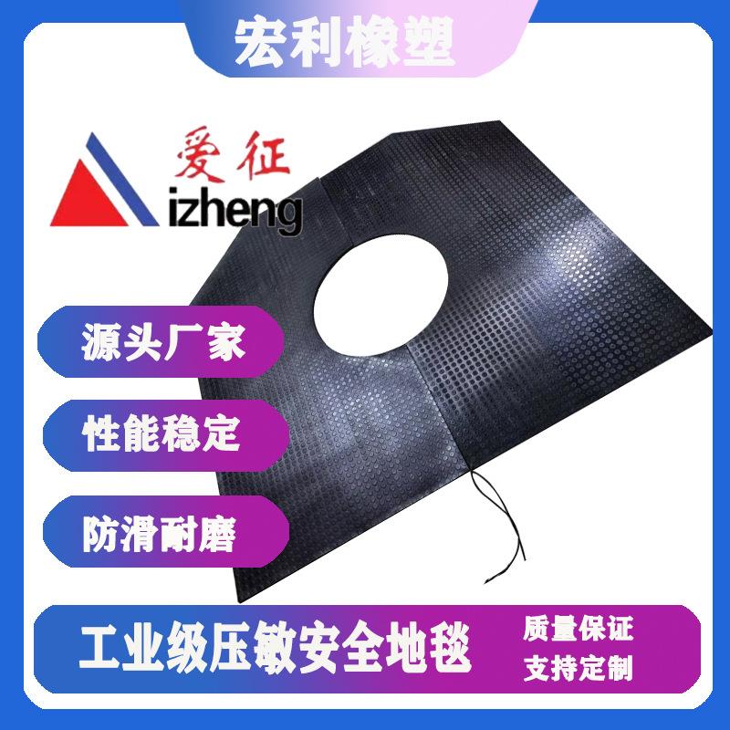 爱征压敏安全地垫工业用橡胶制品压力感应