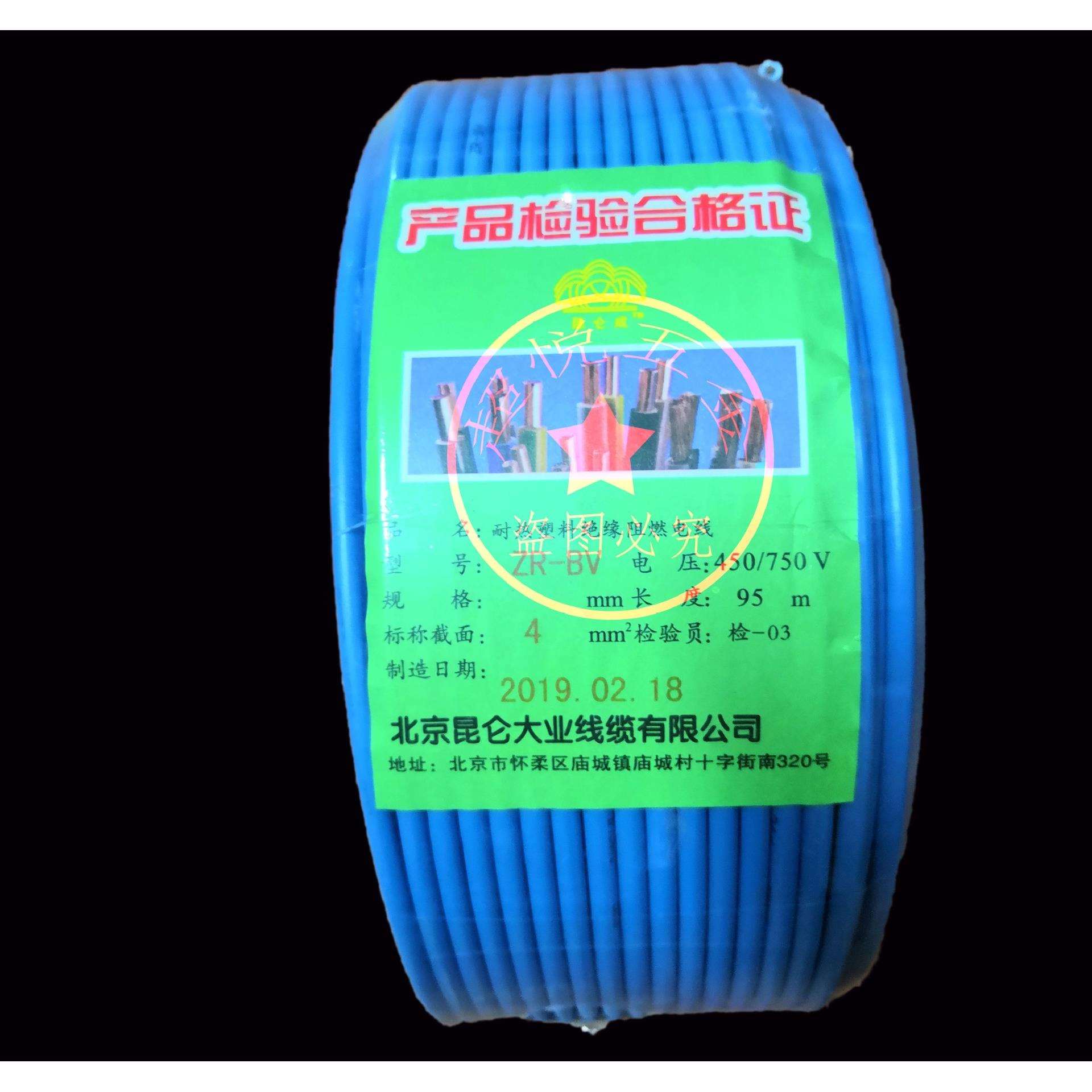 北京朝阳昆仑电线阻燃1.5 2.5 4 6平方家用单股芯硬线多股软电线
