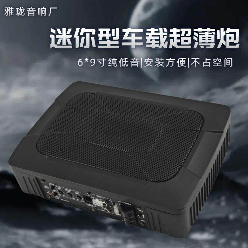 源头工厂铝合金超薄小钢炮车载低音炮汽车音响有源超薄座椅炮