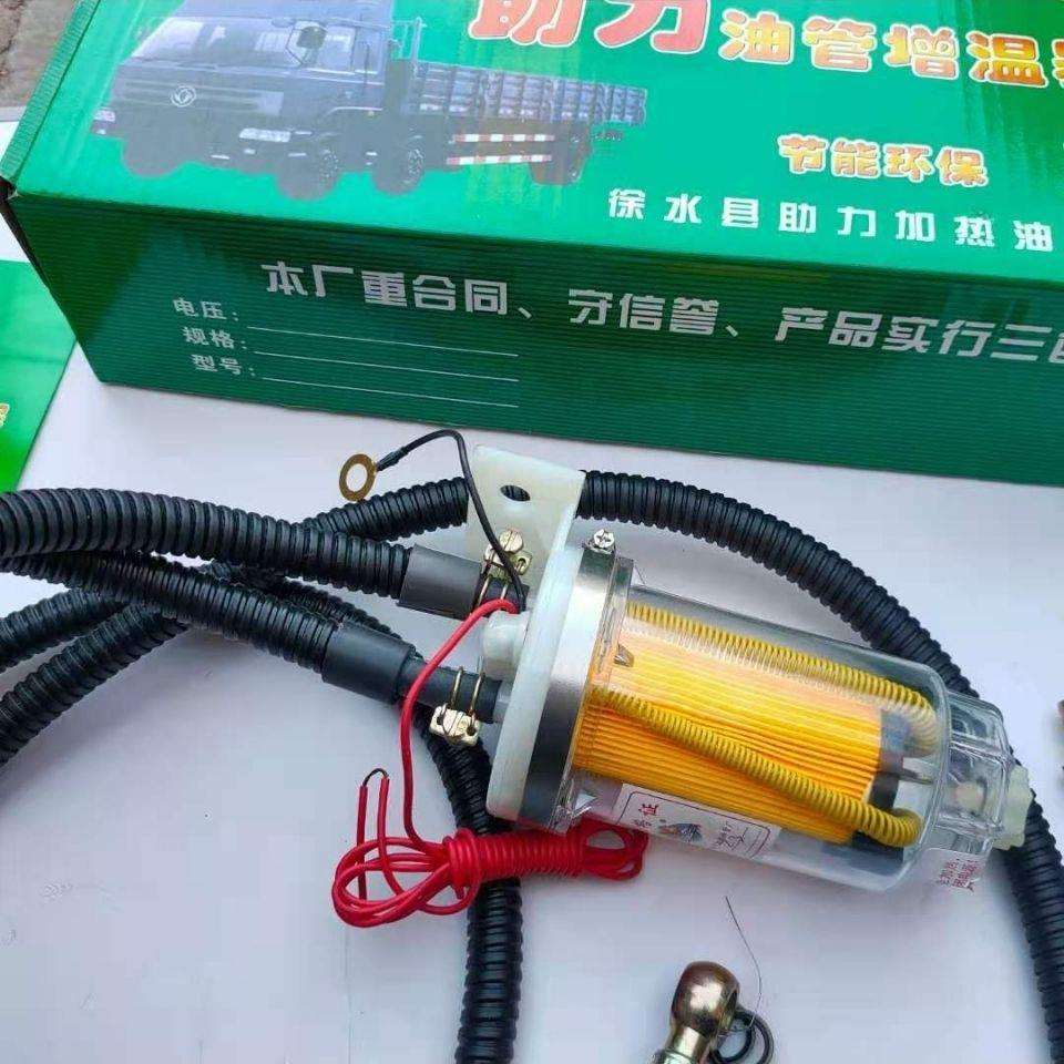 柴油油路加热器预热大车自动温控轻卡油路油杯加热器12V24V国三