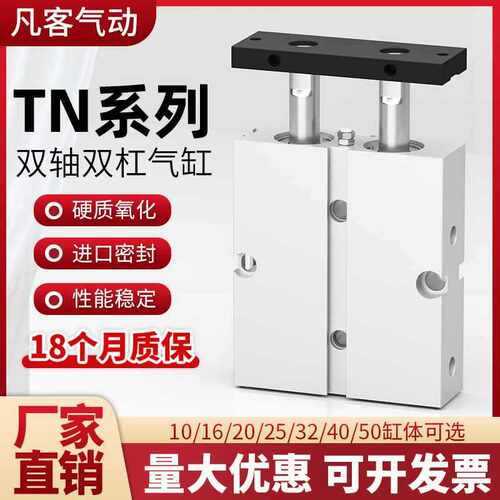 双轴双杆TN系列小型气动气缸