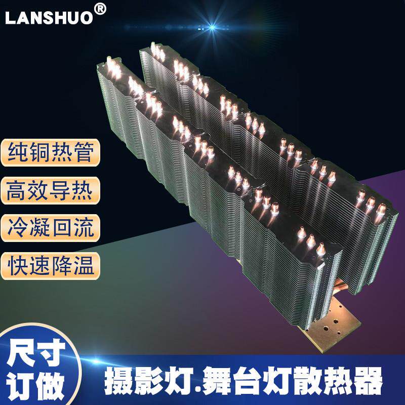 大功率焊接6铜管散热器1200WLDE散热器舞台灯光展会灯光散热系统