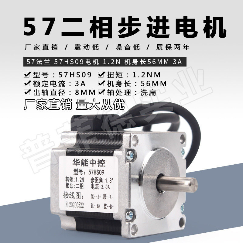 57HS09 1.2NM/57两相步进电机马达3A雕刻机配件图片