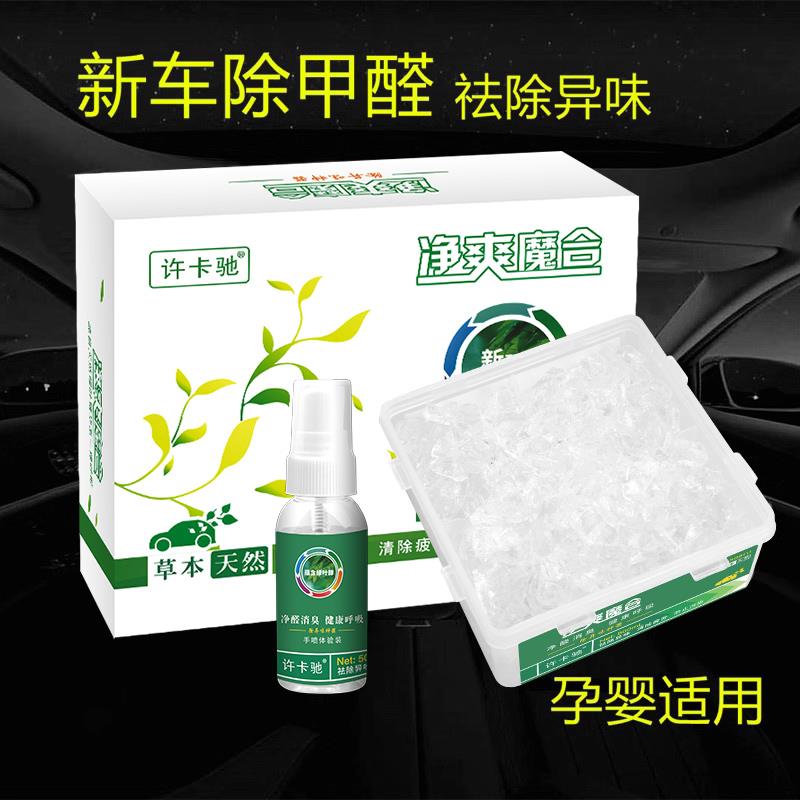 净味魔盒新车除甲醛除异味车用空气清新剂车内除臭净化矿炭膏魔晶