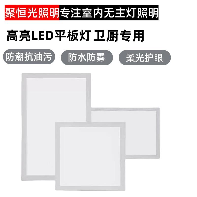 LED平板灯 300*300吊顶卫生间厨房防水防油灯300*600嵌入式照明灯