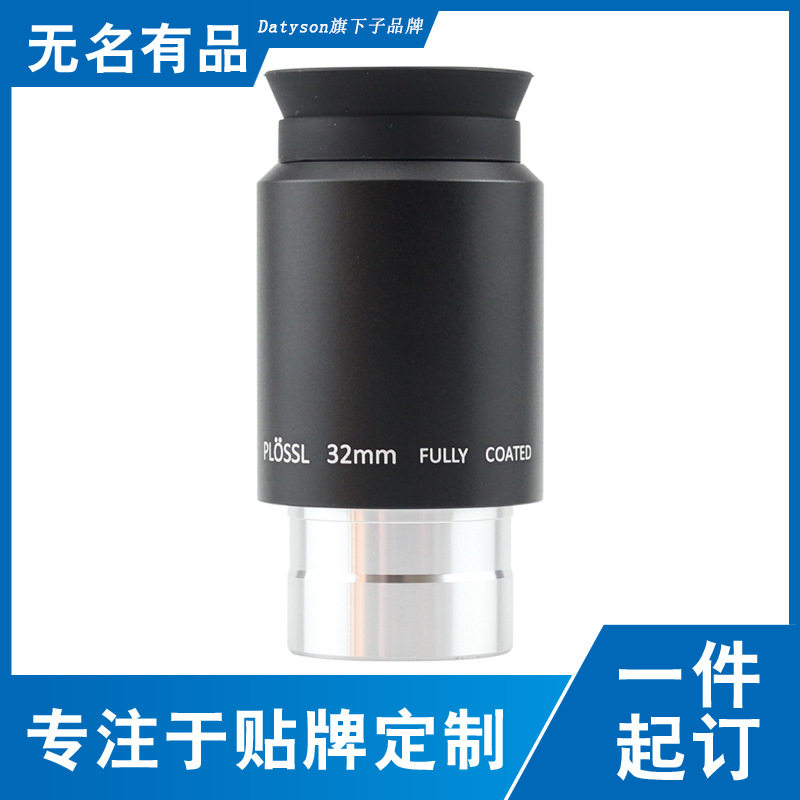 Datyson50°1.25英寸PL目镜