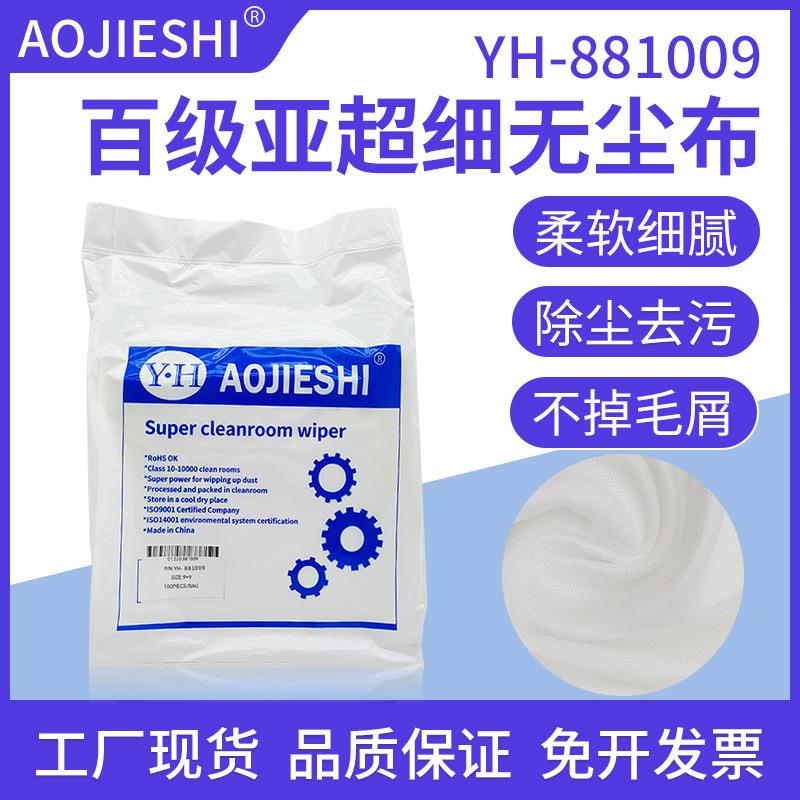 AOJIESHI厂家亚超细纤维无尘布高密度无尘擦拭布不掉絮不掉尘