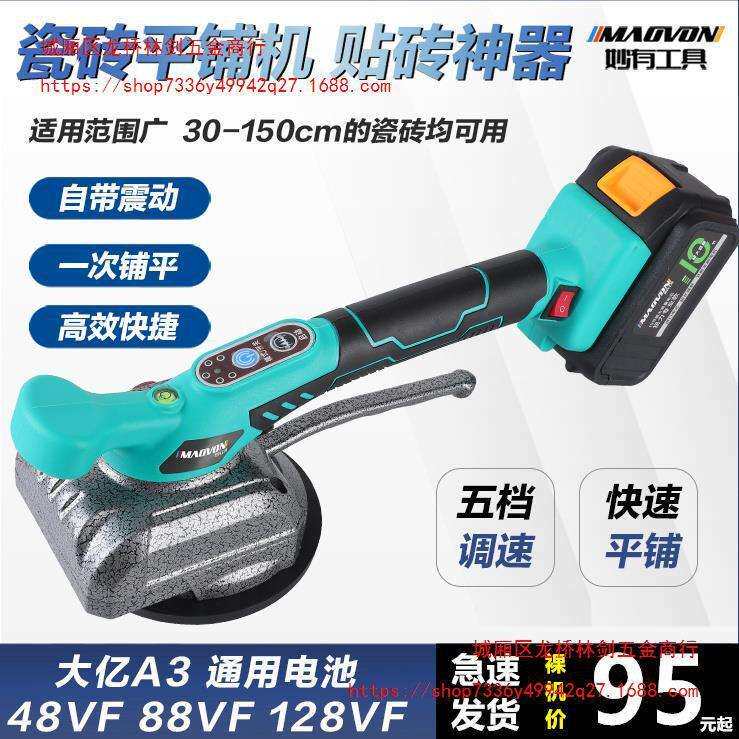 妙有瓷砖平铺机贴砖工具神器铺地砖震动振动器墙砖贴砖机大功率