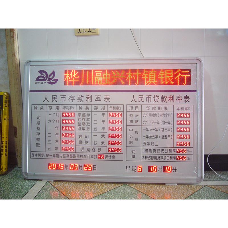 银行电子汇率屏/利率表/利息显示屏/LED显示屏/数码管显示屏厂家