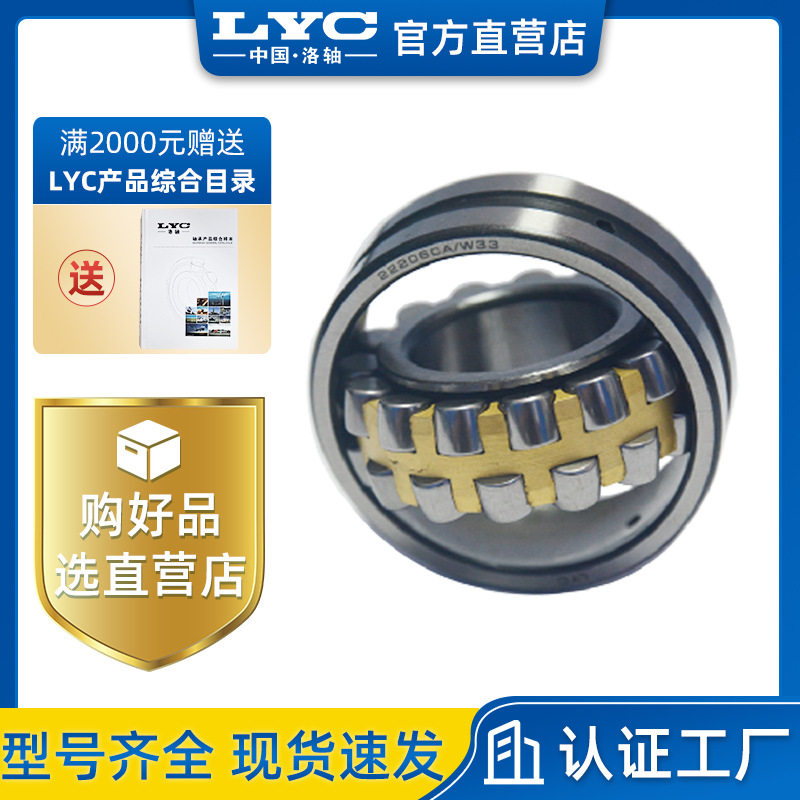 洛阳轴承LYC22310C调心滚子轴承