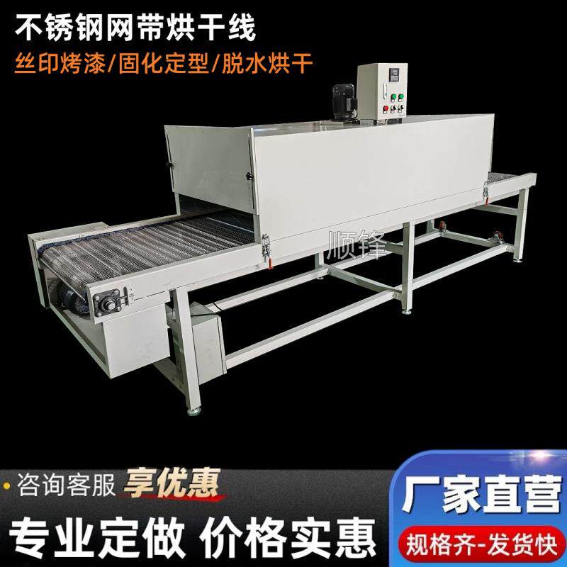 不锈钢网带丝印油墨烘干线工业烤箱流水线输送固化隧道炉烤干线