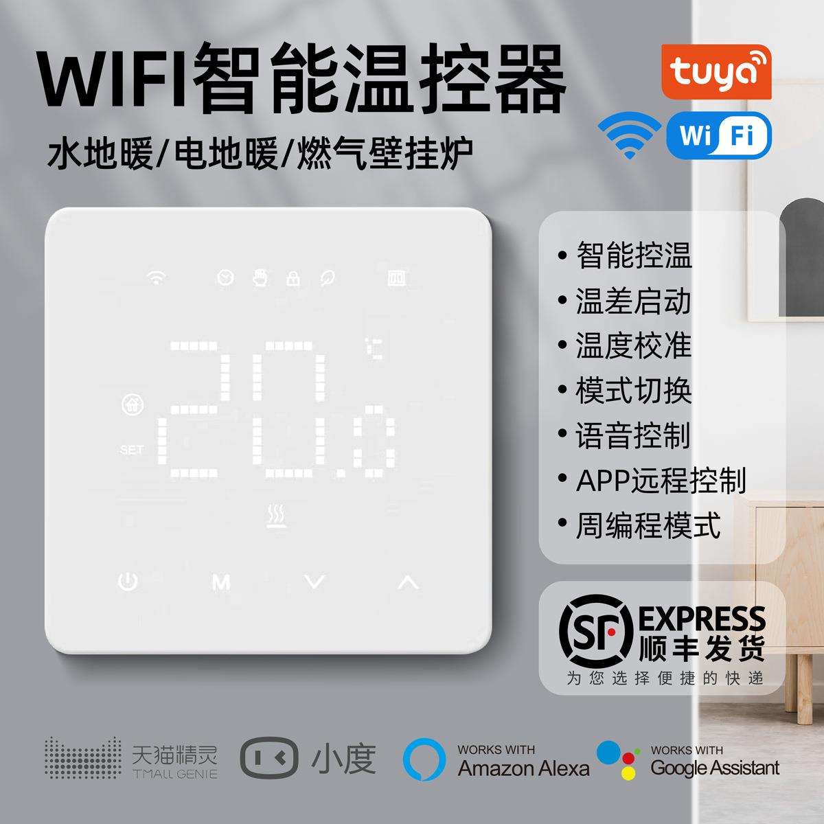 智能电地暖温控器带温控探头无线温控器APP遥控地暖温控器面板