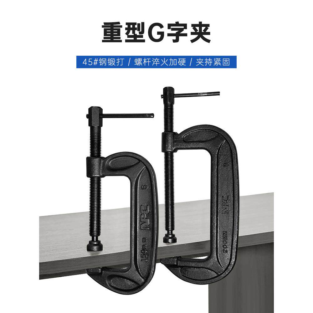 重型G字夹加厚型g字夹具锻打虾公码木工固定器加深2寸~16寸