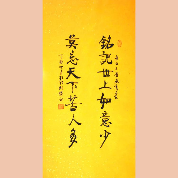 琢璞堂字画郁钧剑书法手绘临摹铭记世上如意少名人字画装饰画