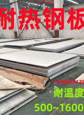 1磁无irn厚ct板板18料定制加工i9耐热3220s25钢板 1310块不锈钢板