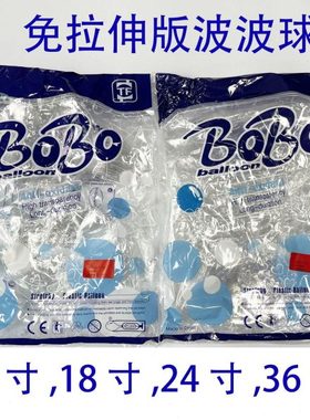 腾飞牌TF蓝色包拉伸版透明波波球圆超不雾化生日派对装饰尺寸齐全