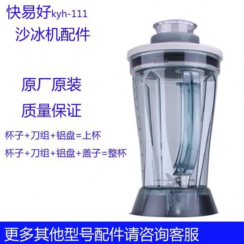 沙冰机豆浆机-容Y111快易好111 座113H壶上搅拌杯K配件杯杯202D