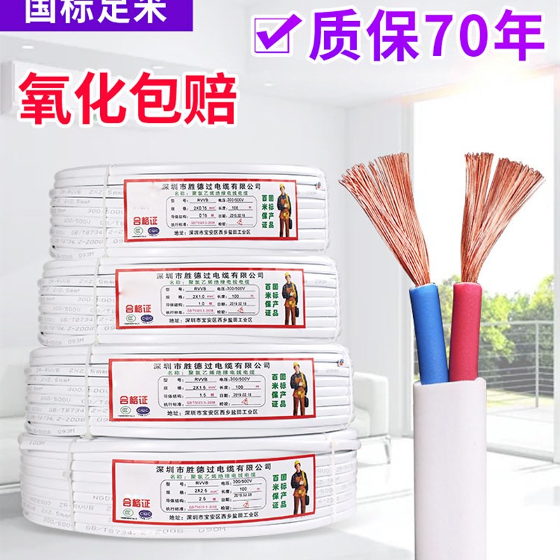 电线软线二芯纯铜国标1.q5/2.5/4平方铜芯护套线2芯家用电缆电源