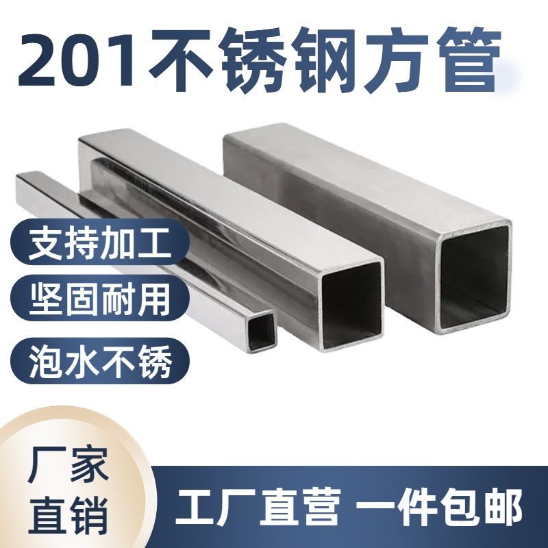 201不锈钢方管材料矩形方管支架扁方K通型材激光加工定制零切