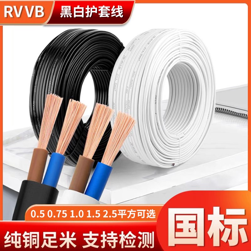 国标纯铜芯电线软线家用护套线2芯1.5 2.5 4平方T电源线家装平行