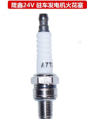 隆鑫大江手提式发电机24V车载通用火花塞火嘴A7TC/A5RTC