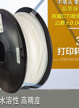 V753D打印机.克0材料 降解丝水 3.03D打印Amm耗材支撑溶 性150P