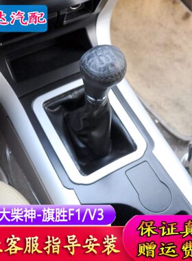 黄海大柴神皮卡 旗胜F1 V3档杆套档把套换挡排挡防尘套挂档档位套
