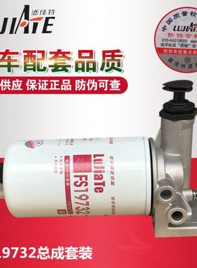 FS19732 燃油/水分离器总成 带手油泵FS36256 柴油滤清器滤芯总成