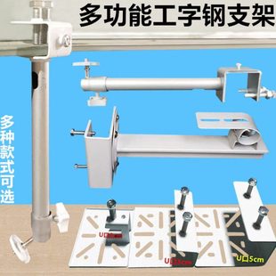 工字钢监控支架吊装摄像机鸭嘴一体支架槽钢免打孔夹板球机支架04