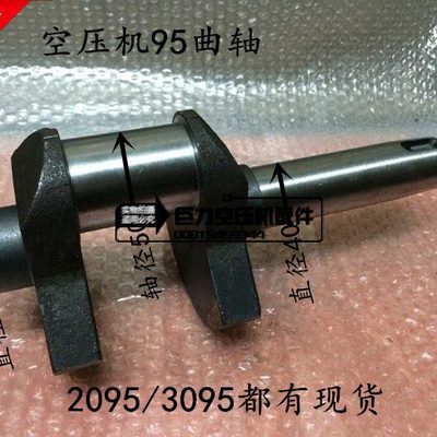 空压机东方95 上海95曲轴空压机95曲轴3095/2095空压机配件