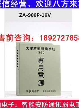 珠安楼宇对讲电源板18VZA988电源配件正原厂ZA6331/ZA6332配件