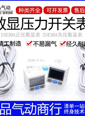 /1SE-/PAN---Z030/I0L/--数显压力表ANAF1真空CMLSE0130压力开关/