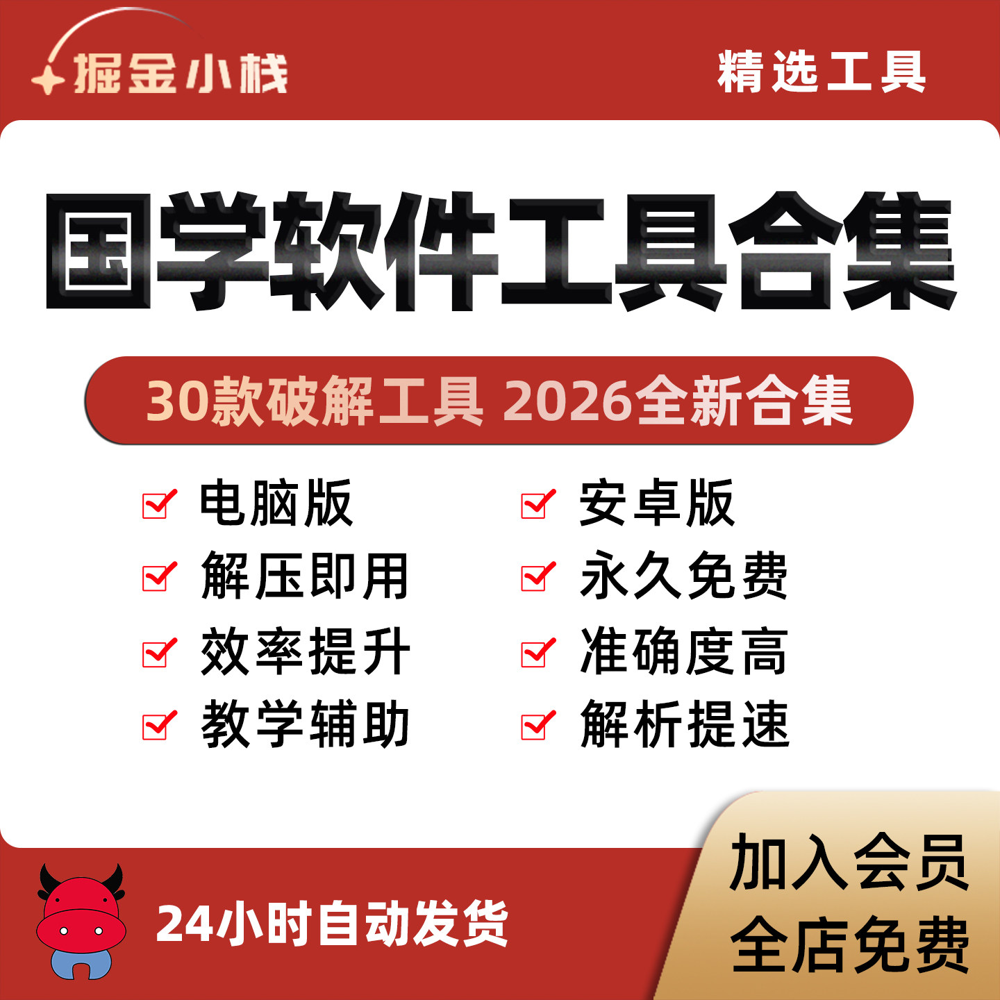 2026国学经典教学辅助解析工具玄学小软件30款合集各门各派常用
