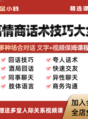 高情商回话术电子版好好接话问话技巧夸人赞美拒酒词聊天话题素材