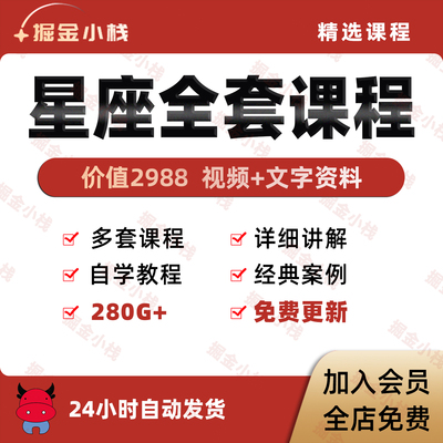 2026星座星盘全套视频教程资料