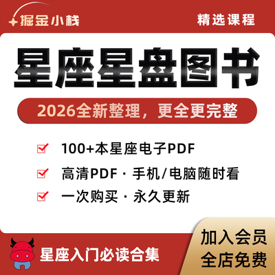 100+本星座星盘pdf高清电子 星座资料知识新科普介绍国学文化指南