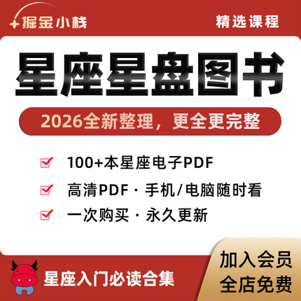 100+本星座星盘pdf高清电子 星座资料知识新科普介绍国学文化指南