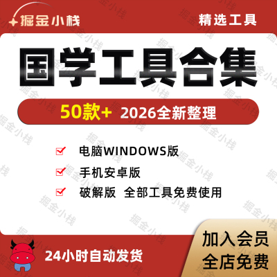 2026国学玄学工具50+款持续更新