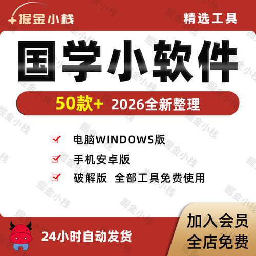 50多款国学玄学小软件破解版