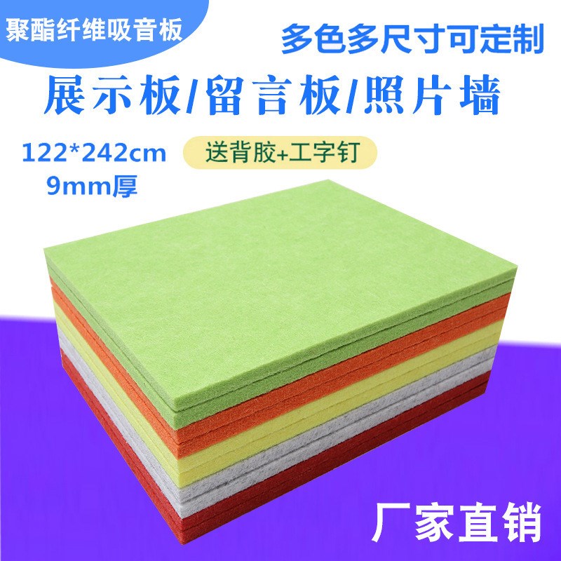 聚酯纤维吸音板隔音板幼儿园琴房KTV隔音墙面装饰U阻燃毛毡展示板