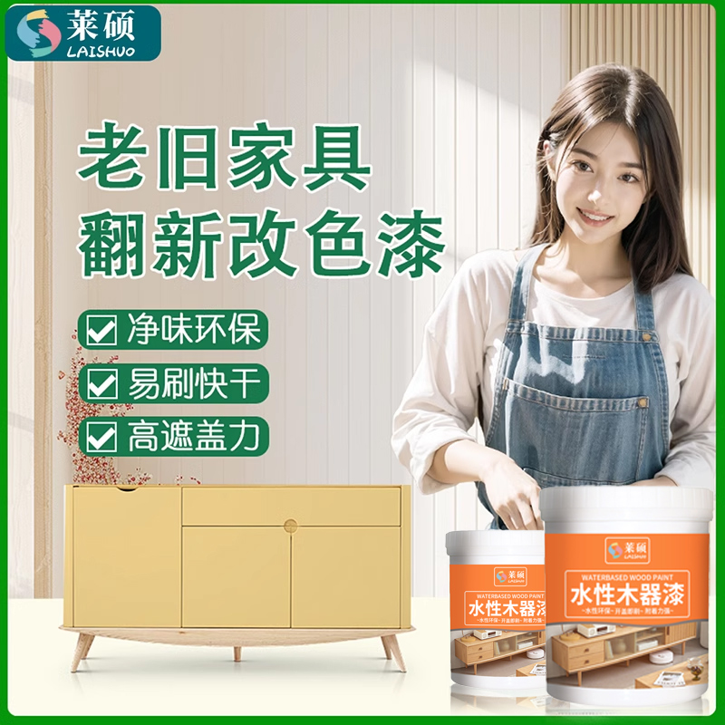莱硕水性木器f漆实木家具翻新木门改色漆油漆家用木漆自刷油漆涂
