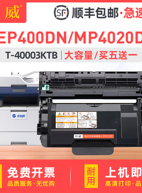 兼容光电通OEP400DN打印机粉盒MP4020DN碳粉盒T-400x12KTB T-4000